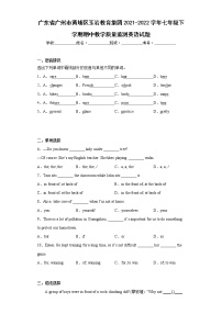 广东省广州市黄埔区玉岩教育集团2021-2022学年七年级下学期期中教学质量监测英语试题(含答案)