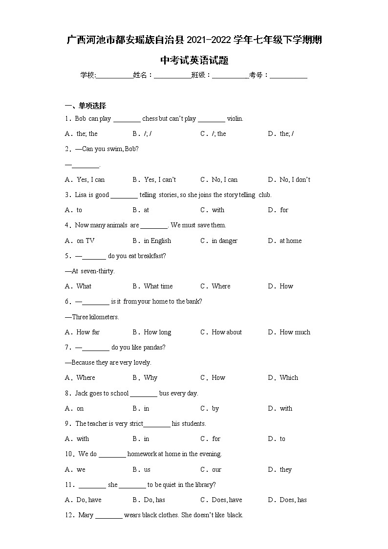 广西河池市都安瑶族自治县2021-2022学年七年级下学期期中考试英语试题(含答案)第1页