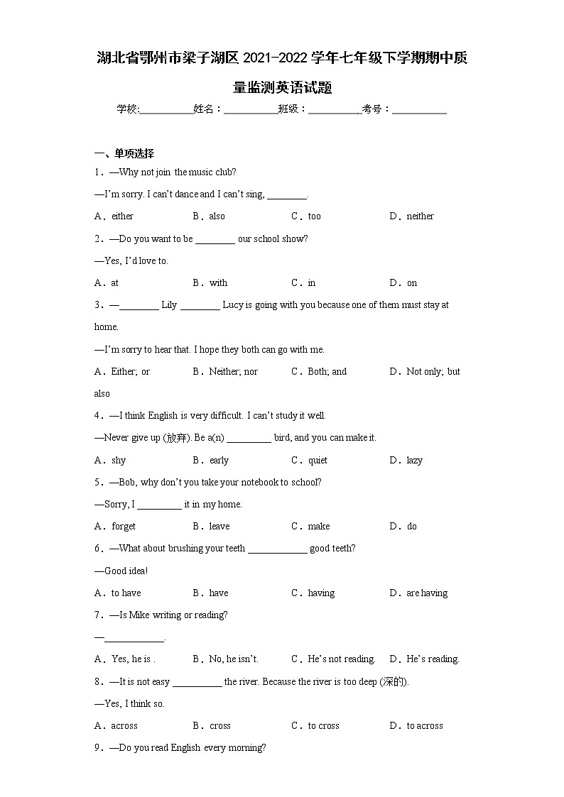 湖北省鄂州市梁子湖区2021-2022学年七年级下学期期中质量监测英语试题(含答案)01