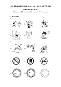 山东省菏泽市曹县六校联考2021-2022学年七年级下学期期中英语试题(含答案)