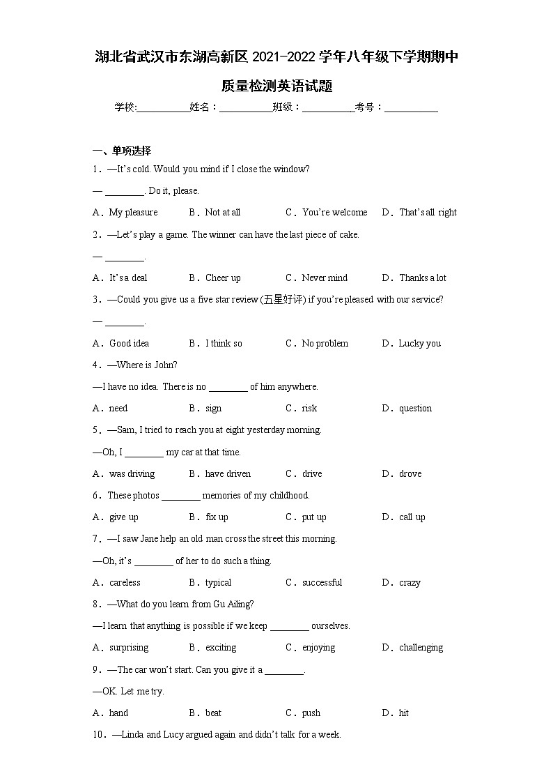 湖北省武汉市东湖高新区2021-2022学年八年级下学期期中质量检测英语试题(含答案)01