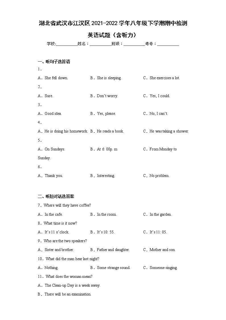 湖北省武汉市江汉区2021-2022学年八年级下学期期中检测英语试题(含答案)01