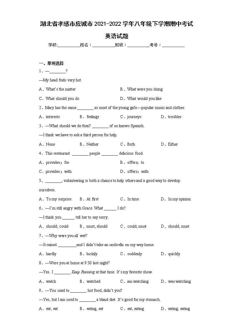 湖北省孝感市应城市2021-2022学年八年级下学期期中考试英语试题(含答案)01