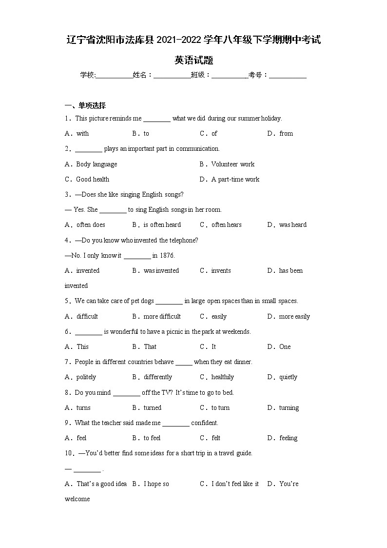 辽宁省沈阳市法库县2021-2022学年八年级下学期期中考试英语试题(含答案)第1页