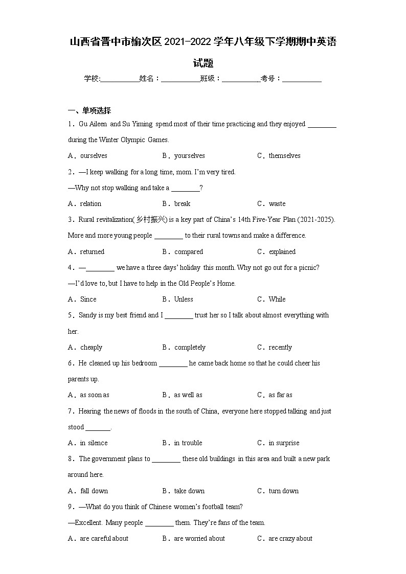 山西省晋中市榆次区2021-2022学年八年级下学期期中英语试题(含答案)第1页