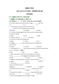 福建省宁德市2020-2022年中考英语二模试题分类汇编：单项选择