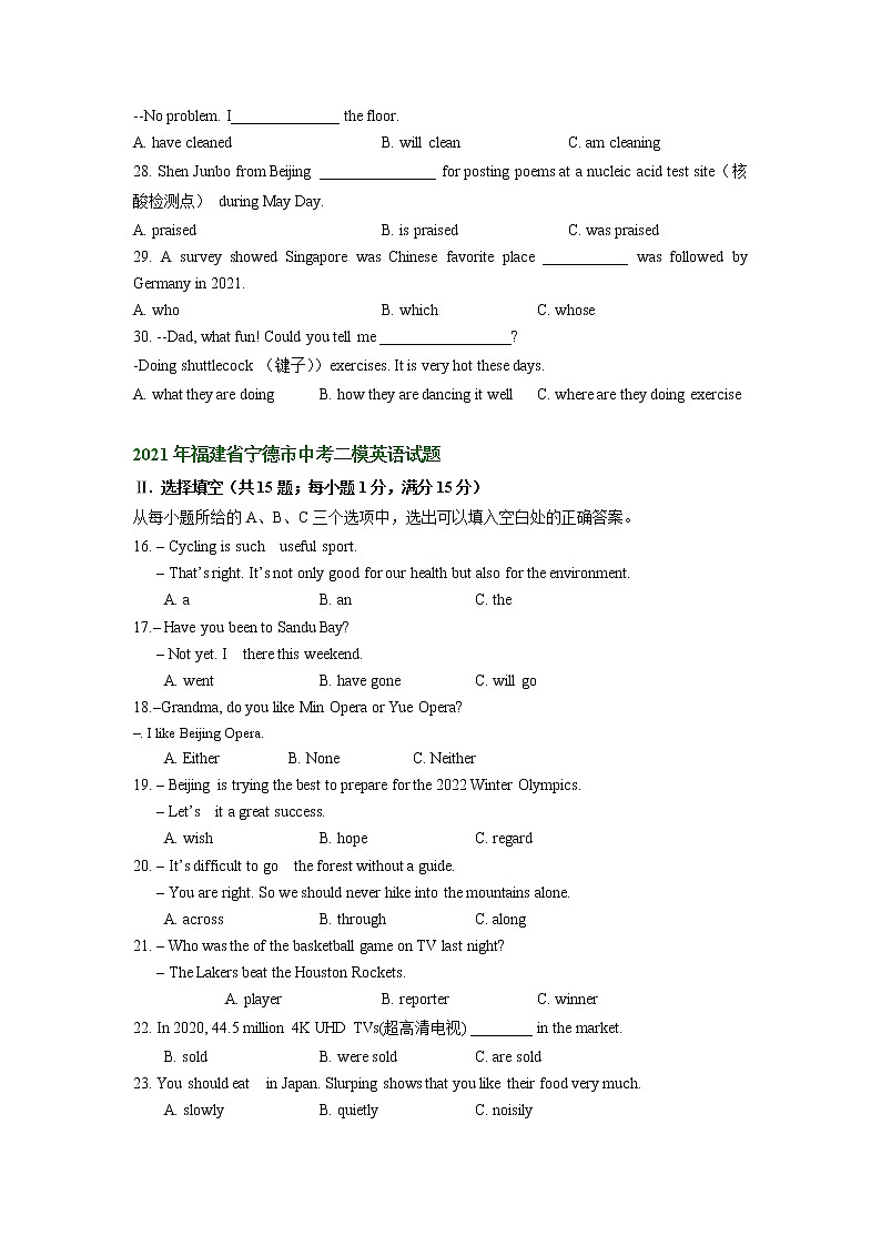 福建省宁德市2020-2022年中考英语二模试题分类汇编：单项选择02