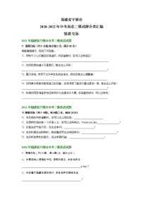 福建省宁德市2020-2022年中考英语二模试题分类汇编：情景交际