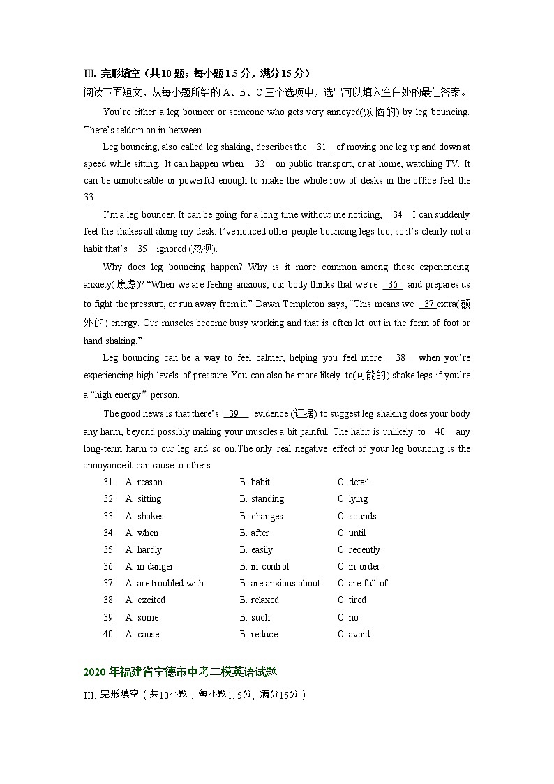 福建省宁德市2020-2022年中考英语二模试题分类汇编：完形填空02