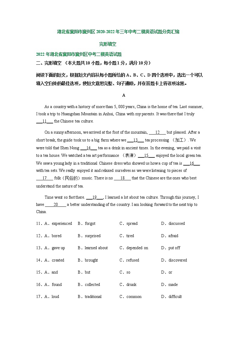 湖北省襄阳市襄州区2020-2022年三年中考二模英语试题分类汇编：完形填空01