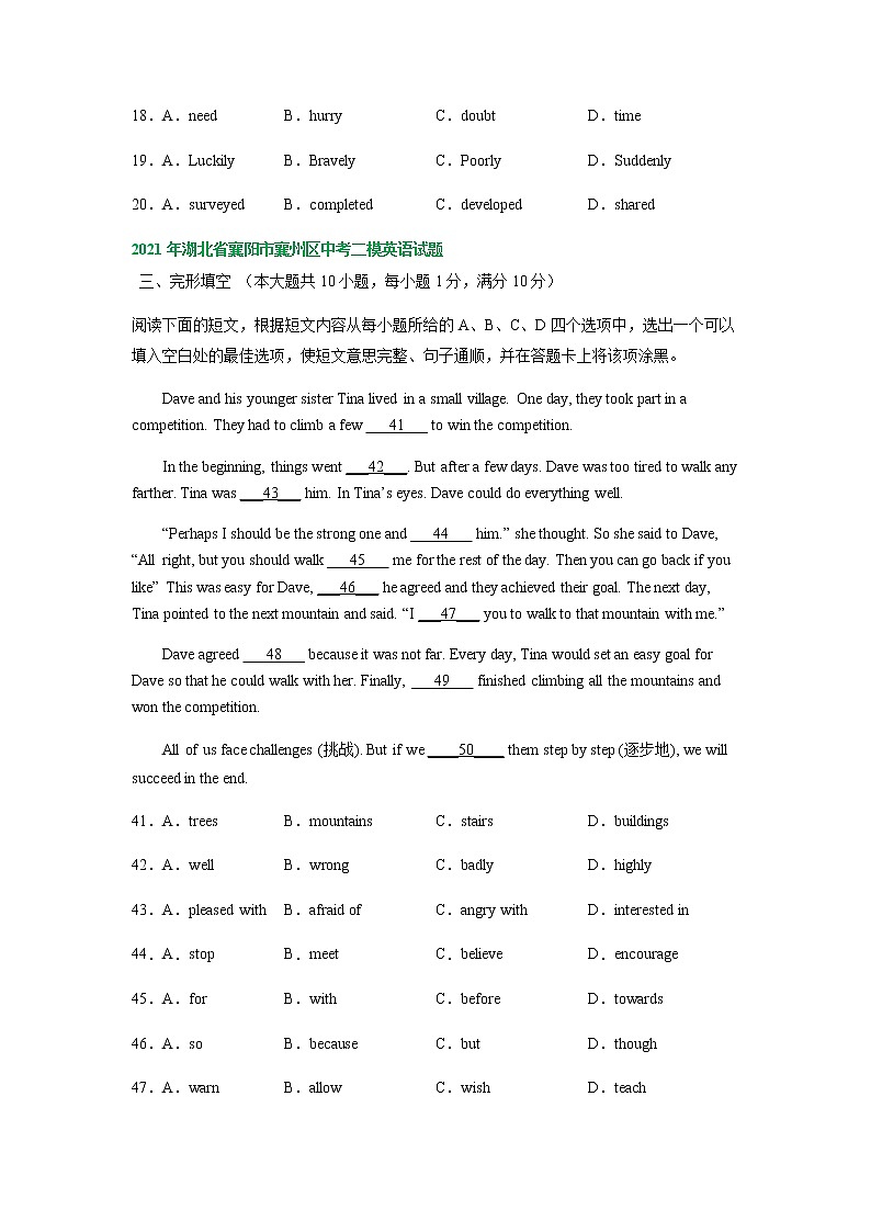 湖北省襄阳市襄州区2020-2022年三年中考二模英语试题分类汇编：完形填空02