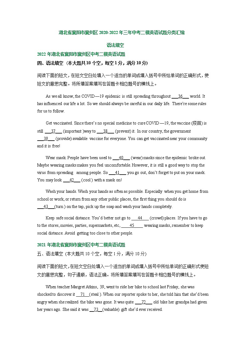 湖北省襄阳市襄州区2020-2022年三年中考二模英语试题分类汇编：语法填空第1页