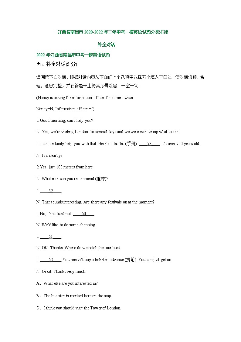 江西省南昌市2020-2022年三年中考一模英语试题分类汇编：补全对话01