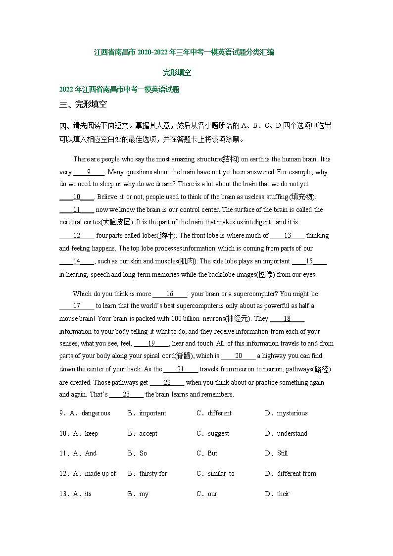 江西省南昌市2020-2022年三年中考一模英语试题分类汇编：完形填空01