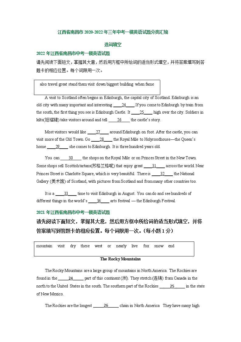 江西省南昌市2020-2022年三年中考一模英语试题分类汇编：选词填空01