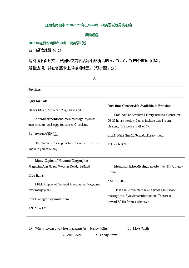 江西省南昌市2020-2022年三年中考一模英语试题分类汇编：阅读理解01