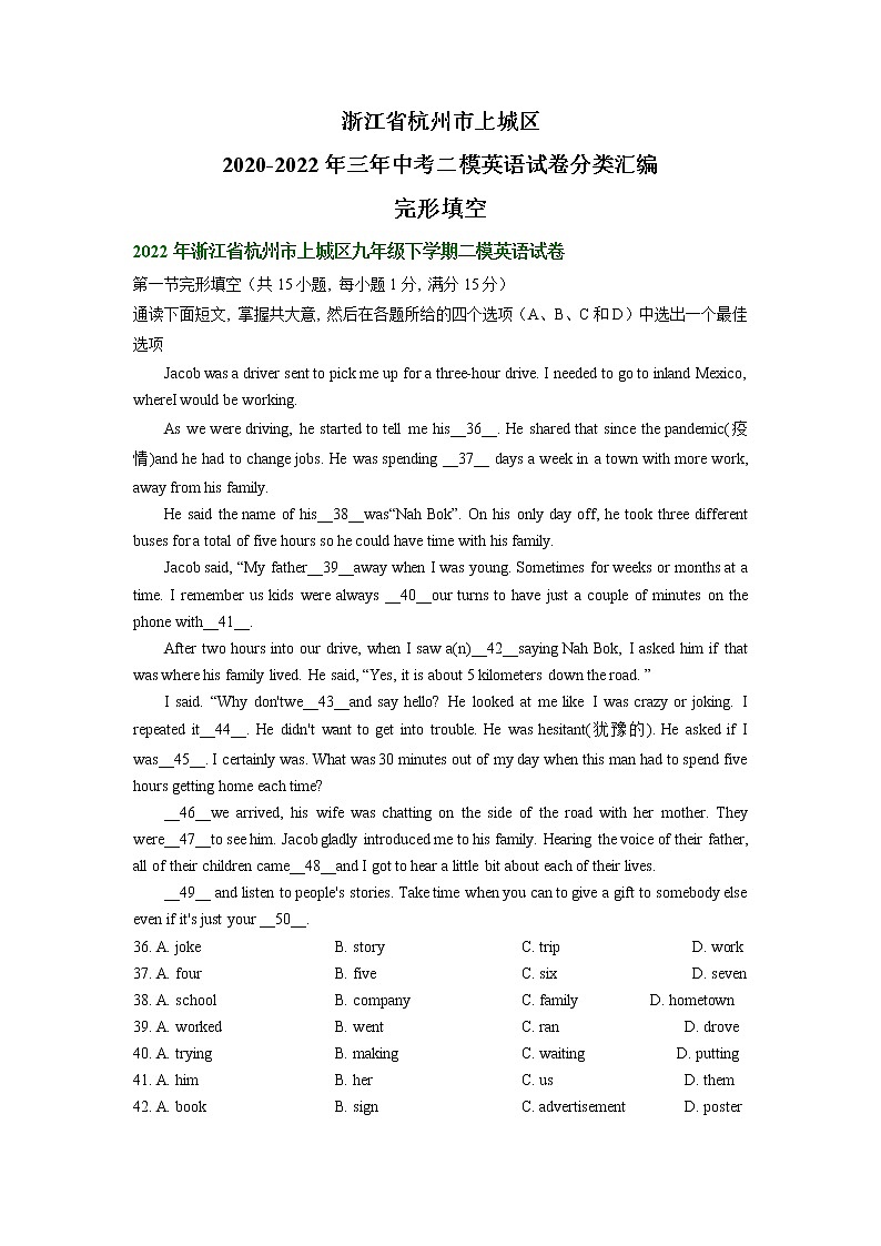 浙江省杭州市上城区2020-2022年（三年）中考二模英语试卷分类汇编：完形填空第1页