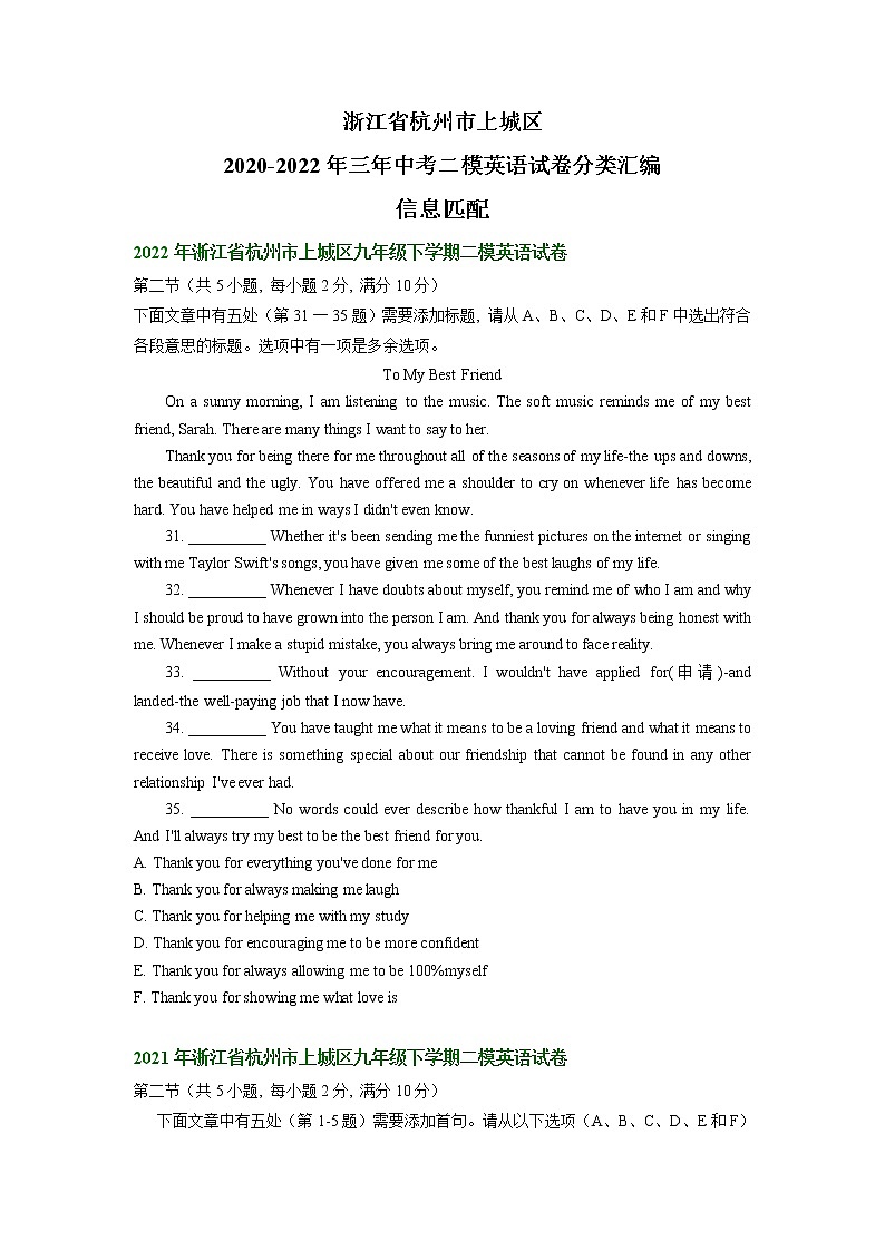 浙江省杭州市上城区2020-2022年（三年）中考二模英语试卷分类汇编：信息匹配第1页