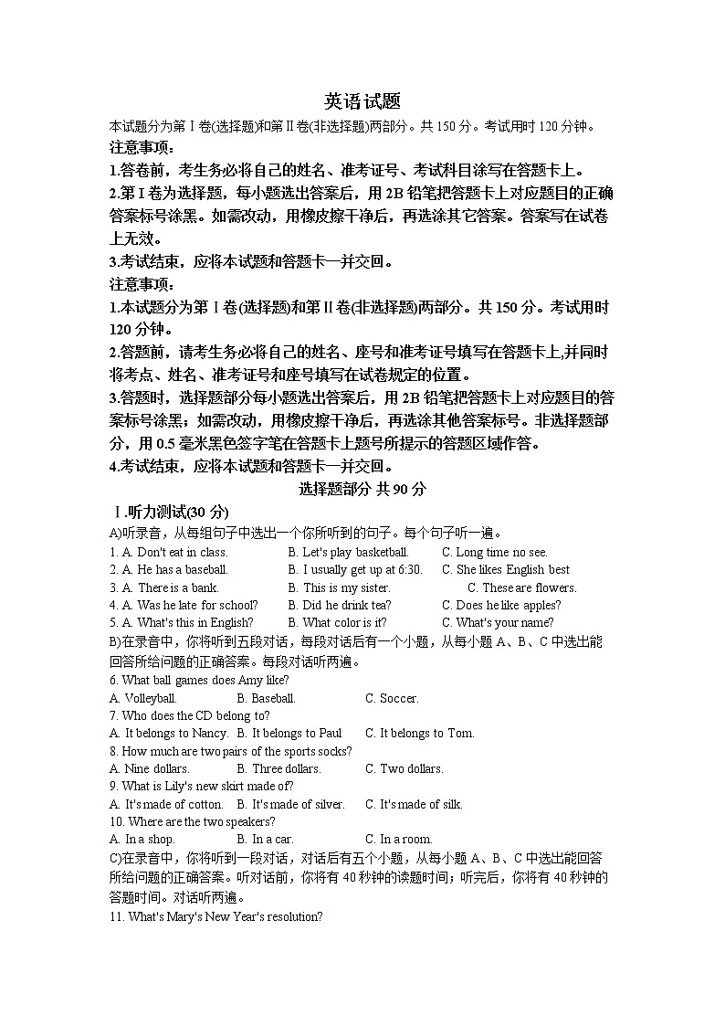 2023年山东省济南市历城区三校联考中考一模英语试题01