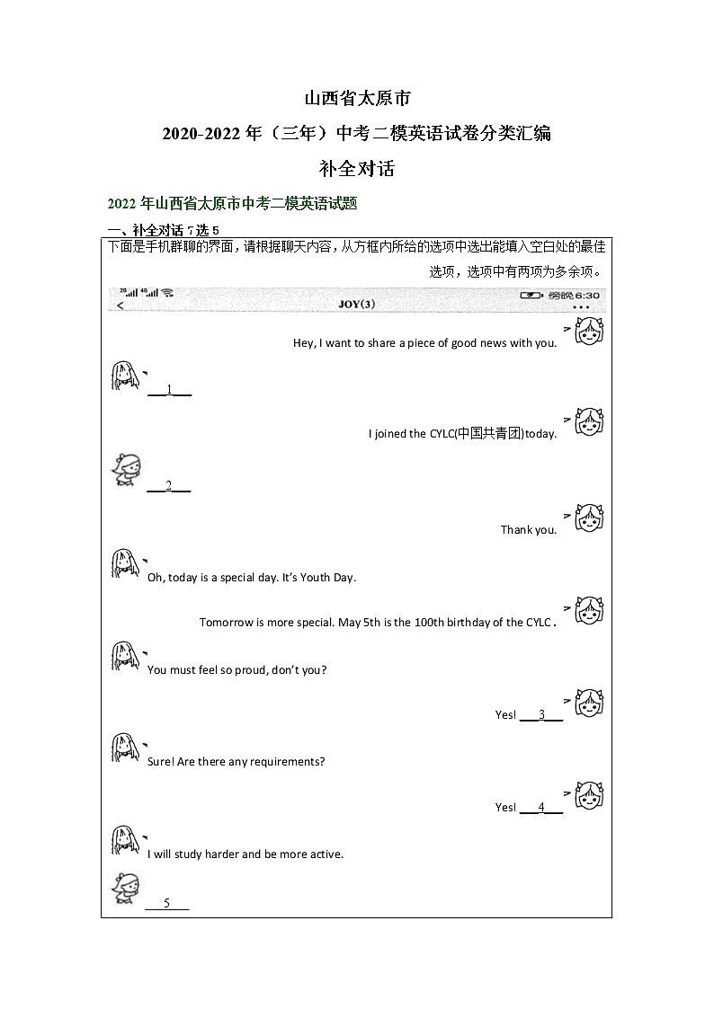 山西省太原市2020-2022年（三年）中考二模英语试卷分类汇编：补全对话01