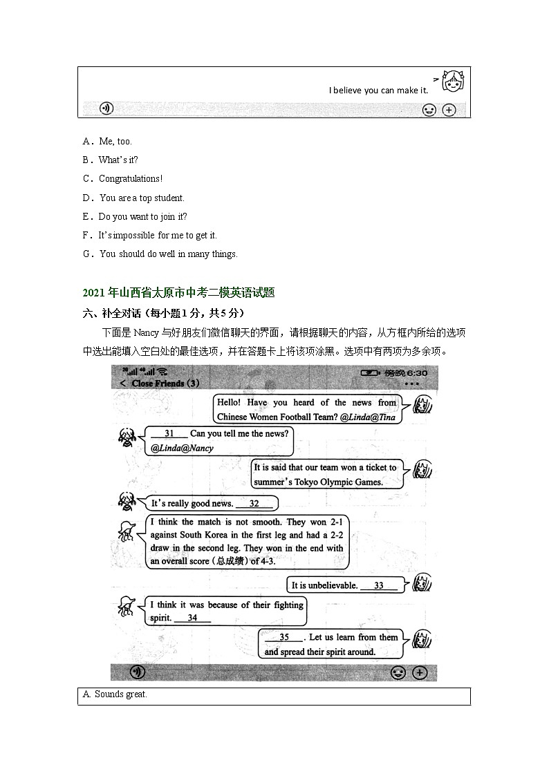 山西省太原市2020-2022年（三年）中考二模英语试卷分类汇编：补全对话02