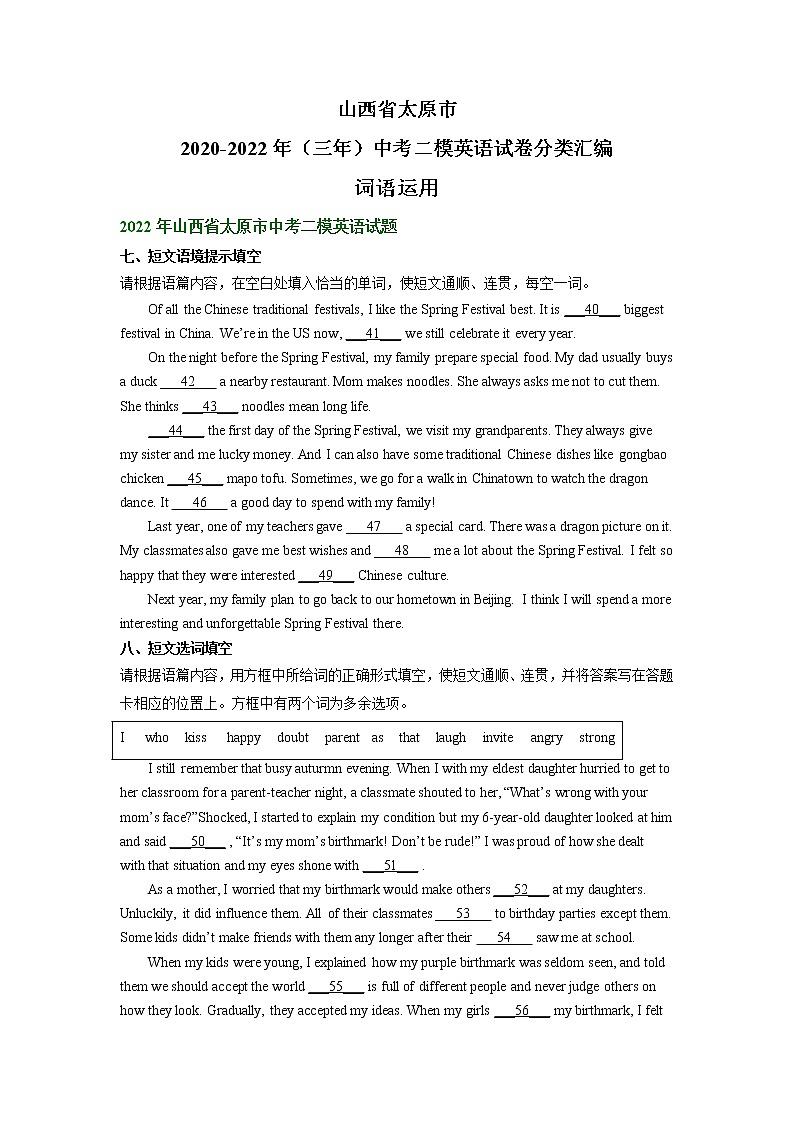 山西省太原市2020-2022年（三年）中考二模英语试卷分类汇编：词语运用01