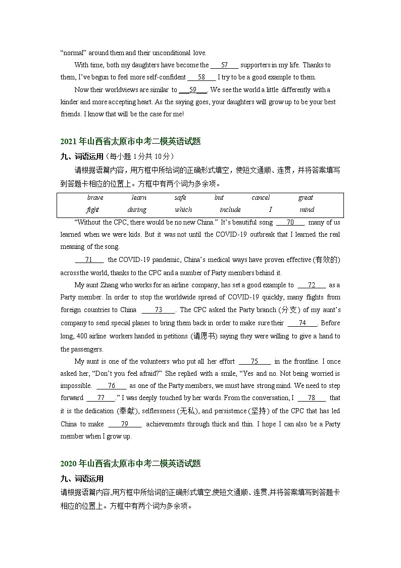 山西省太原市2020-2022年（三年）中考二模英语试卷分类汇编：词语运用02