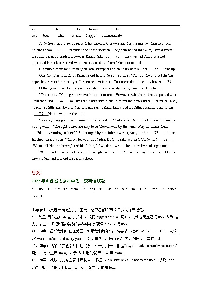 山西省太原市2020-2022年（三年）中考二模英语试卷分类汇编：词语运用03