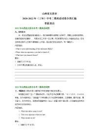 山西省太原市2020-2022年（三年）中考二模英语试卷分类汇编：书面表达