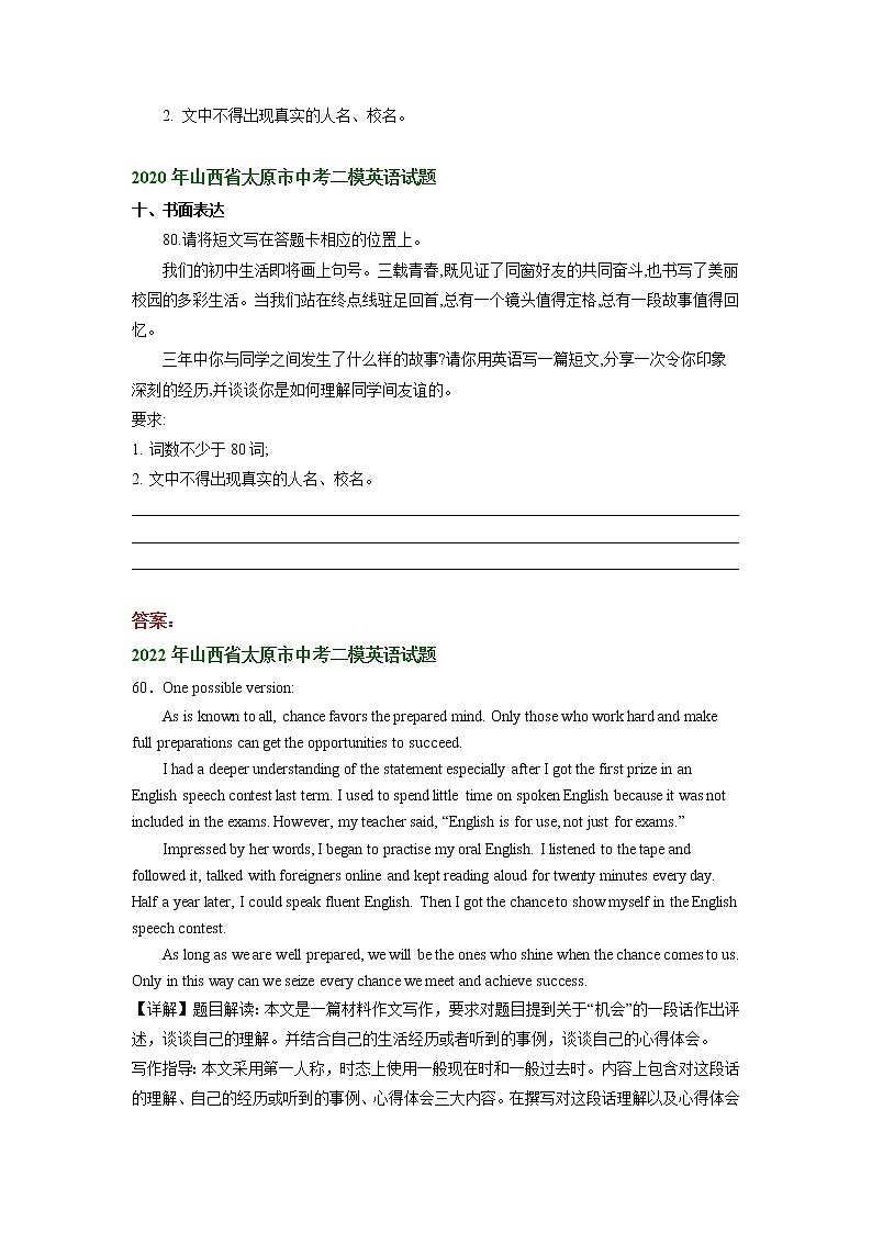 山西省太原市2020-2022年（三年）中考二模英语试卷分类汇编：书面表达02