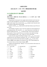 山西省太原市2020-2022年（三年）中考二模英语试卷分类汇编：完形填空