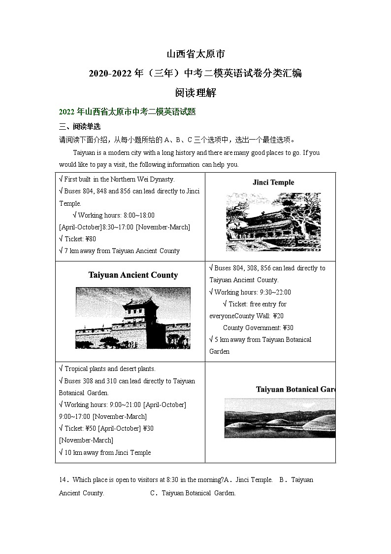 山西省太原市2020-2022年（三年）中考二模英语试卷分类汇编：阅读理解01