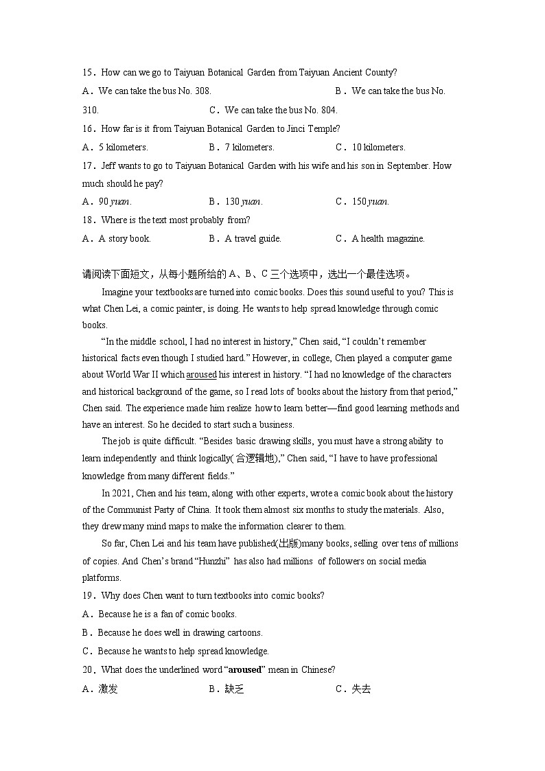 山西省太原市2020-2022年（三年）中考二模英语试卷分类汇编：阅读理解02