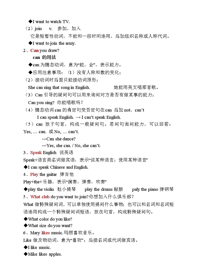 新目标初一下册（春季班）英语  第1讲  Unit 1  Can you play the guitar？基础版 试卷03