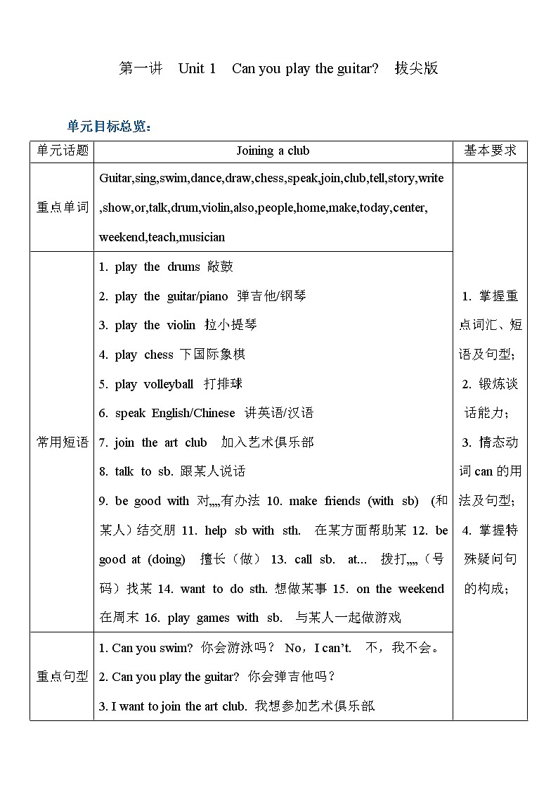 新目标初一下册（春季班）英语  第1讲  Unit 1  Can you play the guitar？拔尖版 试卷01