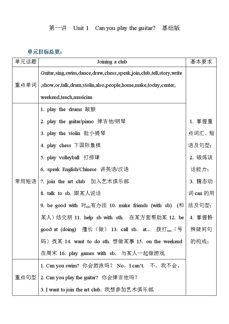 新目标初一下册（春季班）英语  第1讲  Unit 1  Can you play the guitar？拔尖版 试卷01