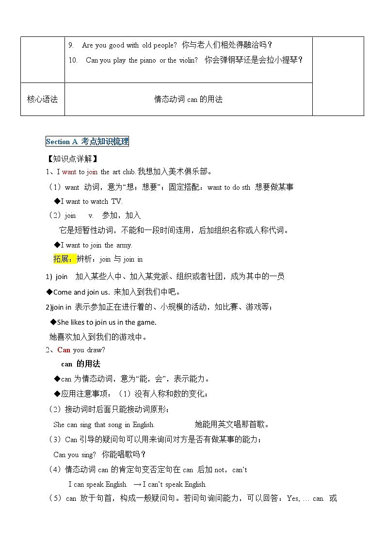 新目标初一下册（春季班）英语  第1讲  Unit 1  Can you play the guitar？拔尖版 试卷02