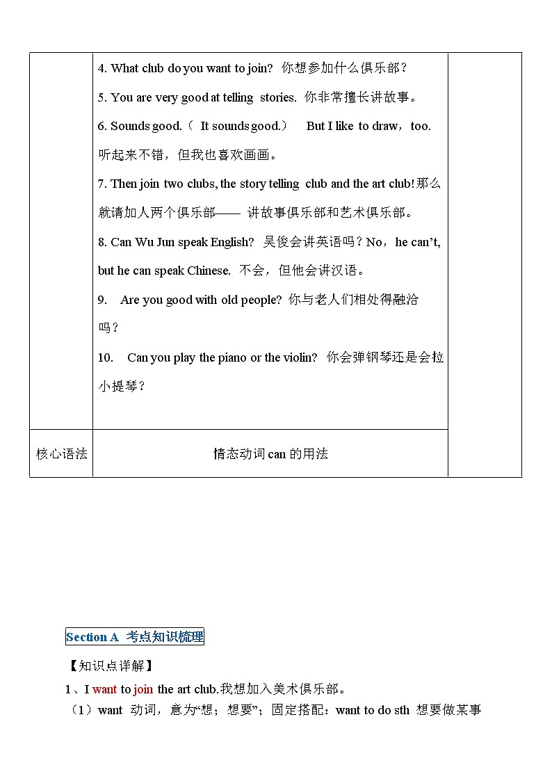 新目标初一下册（春季班）英语  第1讲  Unit 1  Can you play the guitar？提升版 试卷02