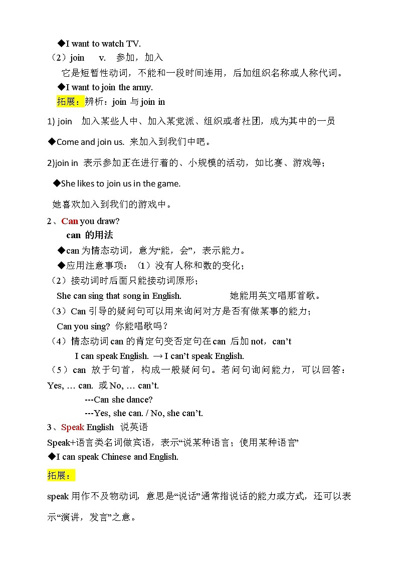 新目标初一下册（春季班）英语  第1讲  Unit 1  Can you play the guitar？提升版 试卷03