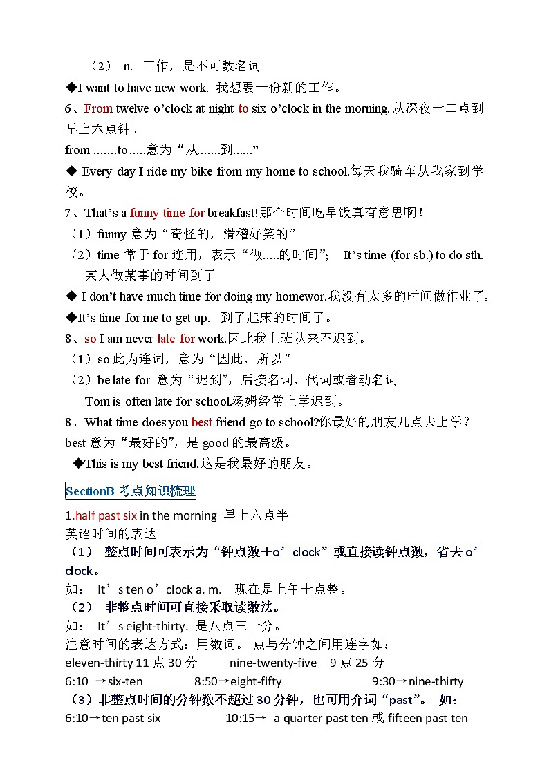 新目标初一下册（春季班）英语  第2讲  Unit 2 What time dou you go to school ？基础版 试卷03