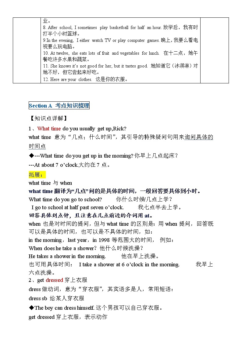 新目标初一下册（春季班）英语  第2讲 Unit 2 拔尖版（学生版）第2页