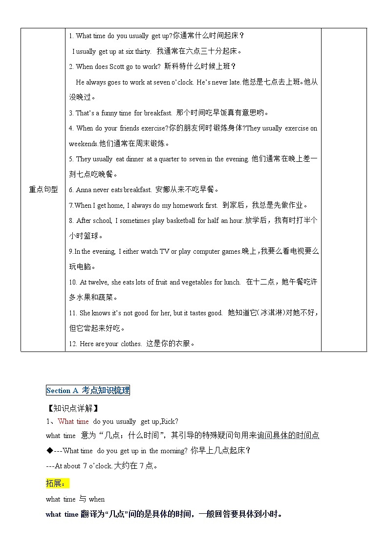 新目标初一下册（春季班）英语  第2讲  Unit 2 What time dou you go to school ？拔尖版（教师版）第2页