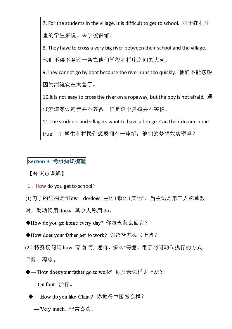 新目标初一下册（春季班）英语  第3讲 Unit 3 How do you get to school ？ 提升版（教师版）第3页