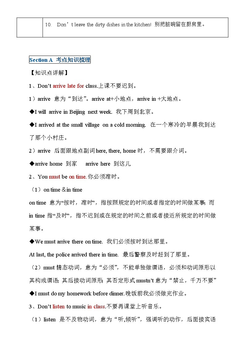 新目标初一下册（春季班）英语  第4讲 Unit 4 Don 't eat in the class 基础版（教师版）第3页