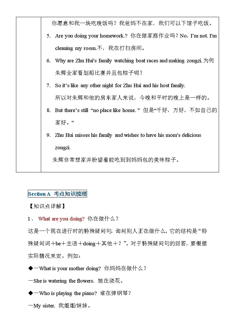 新目标初一下册（春季班）英语  第6讲  Unit 6 I'm wacthing TV 提升版 试卷03