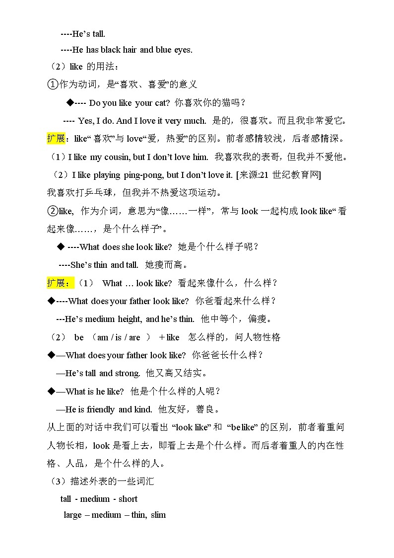 新目标初一下册（春季班）英语  第9讲  Unit 9 What does he look like？ 提升版 试卷03