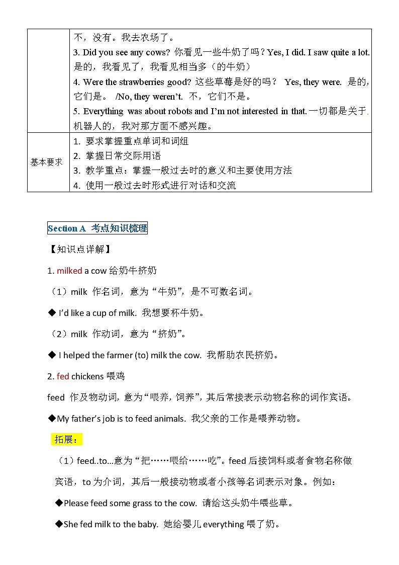 新目标初一下册（春季班）英语  第11讲  Unit 11 How was your school trip ？拔尖版 试卷02