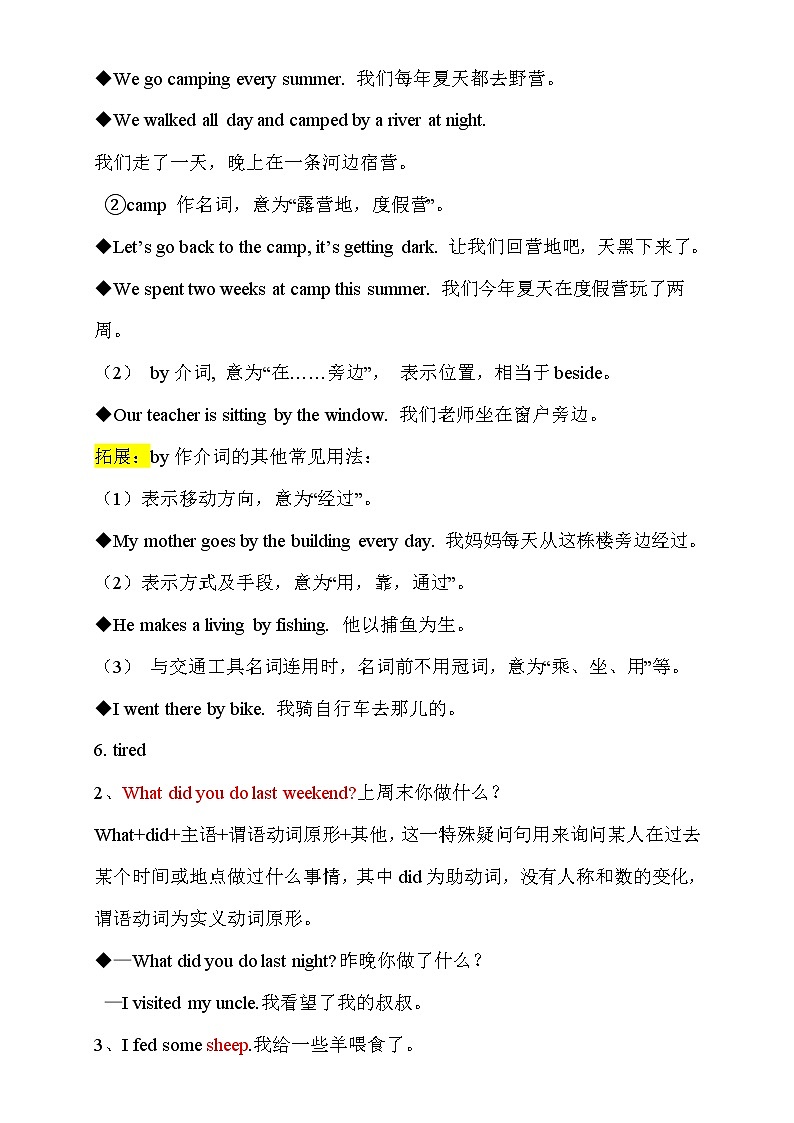 新目标初一下册（春季班）英语  第12讲  Unit 12 What did you do last weekend？提升版 试卷03