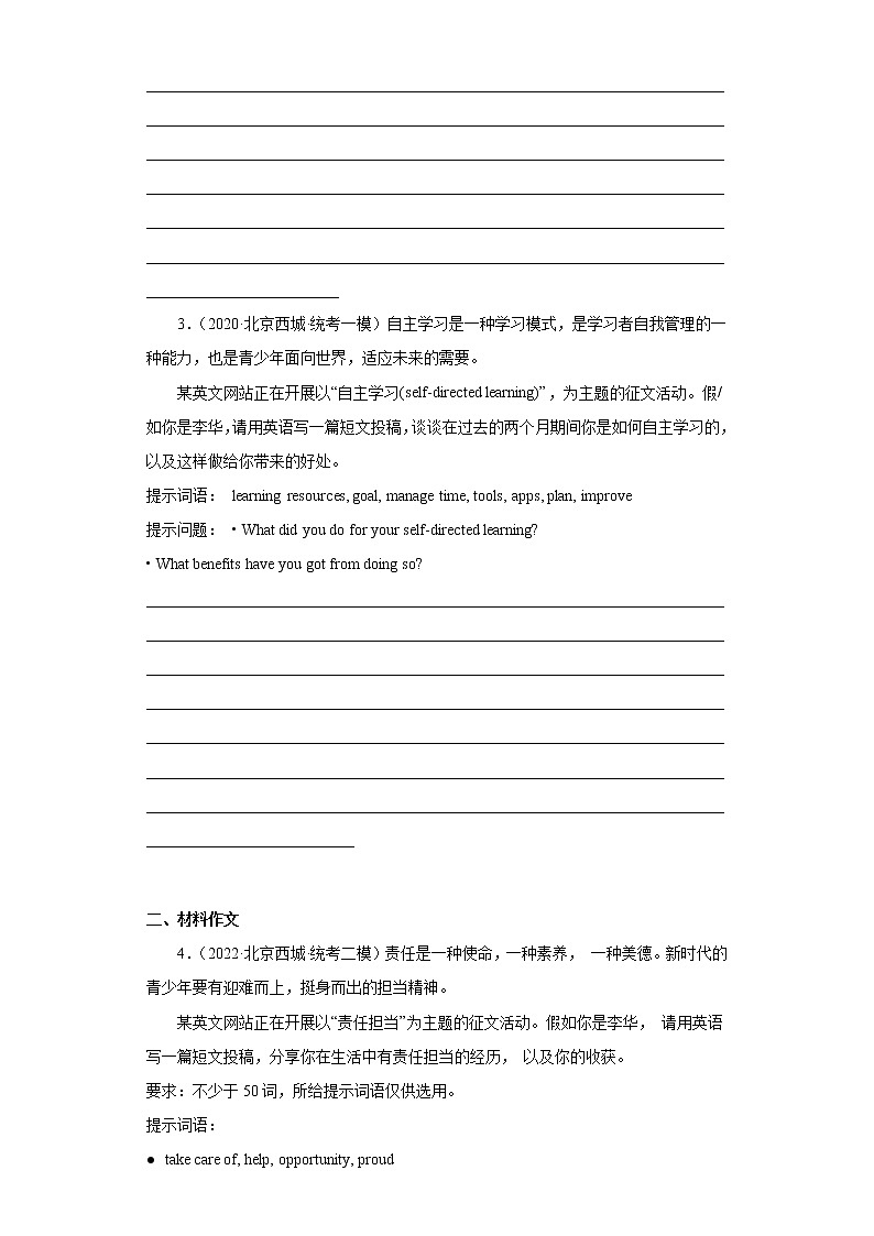 北京市西城区三年（2020-2022）中考英语模拟卷分题型分层汇编-04作文02