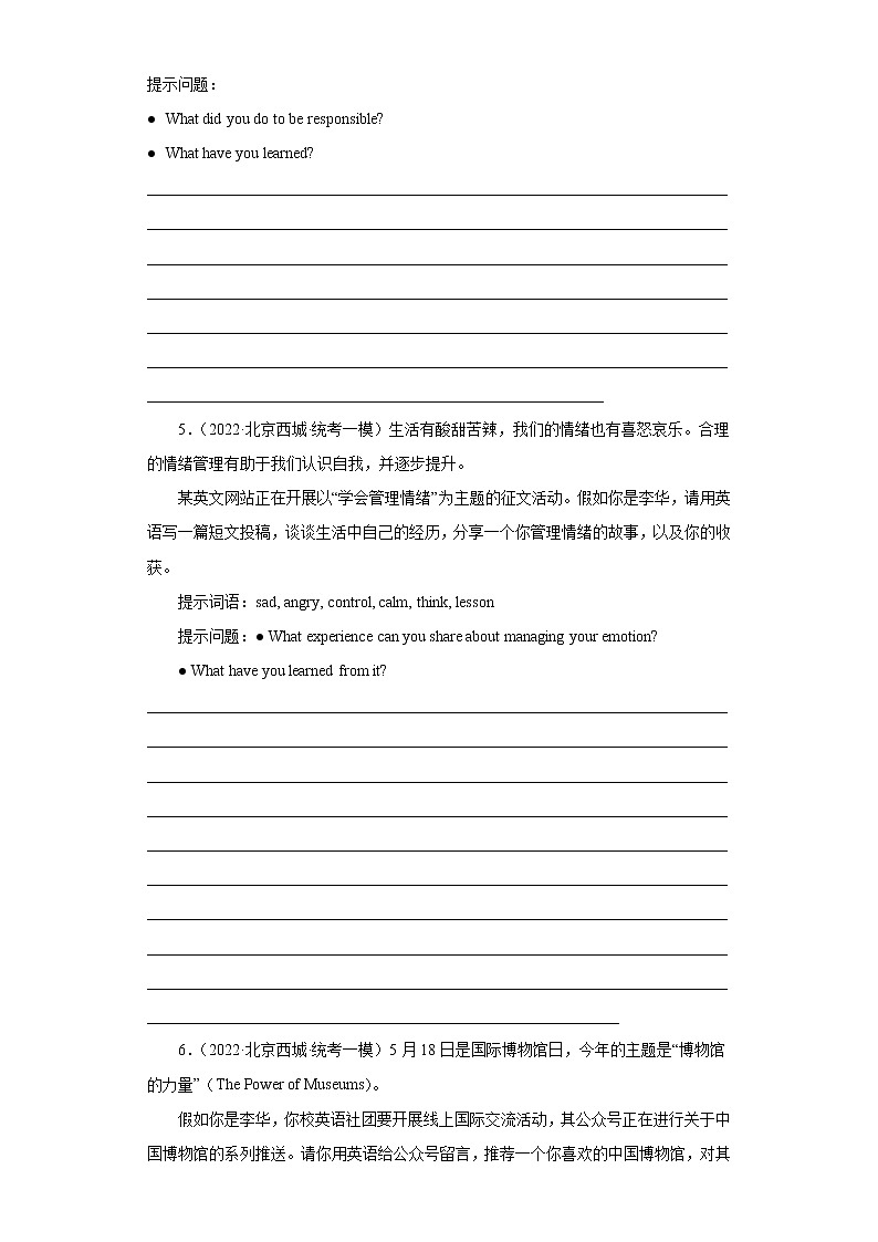 北京市西城区三年（2020-2022）中考英语模拟卷分题型分层汇编-04作文03